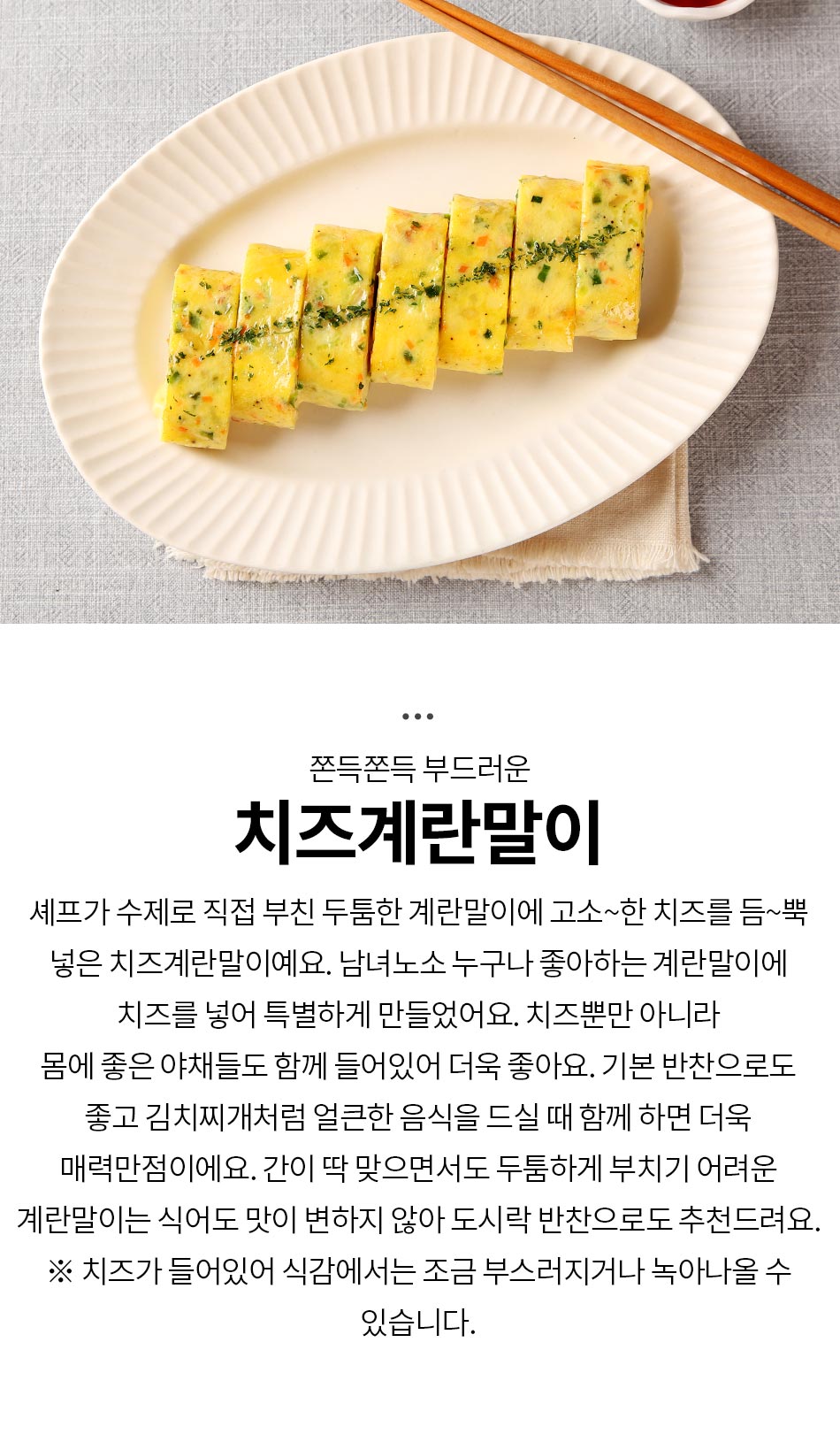 더반찬 치즈계란말이(370g)_간편보기_동원몰