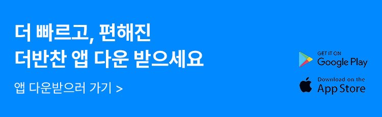 더빠르고, 편해진 더반찬 앱 다운 받으세요 앱 다운받으러 가기