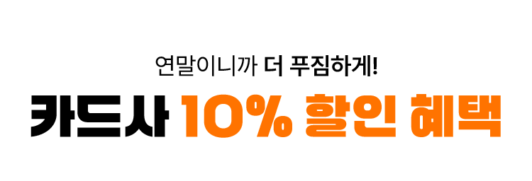 연말이니까 더 푸짐하게! 카드사 할인 혜택