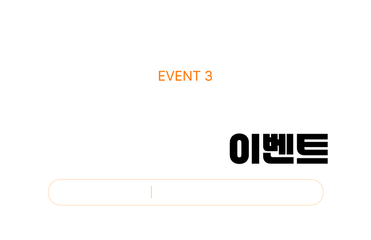 EVENT 3 2025 첫 먹프로에 도전하세요! 후기 적립금 이벤트 12.09-12.29 이벤트 기간 동안은 2배 적립