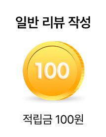 일반 리뷰 작성 시 적립금 100원