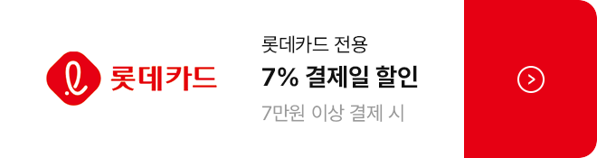 롯데카드 전용 5% 결제일 할인 7만원 이상 결제 시