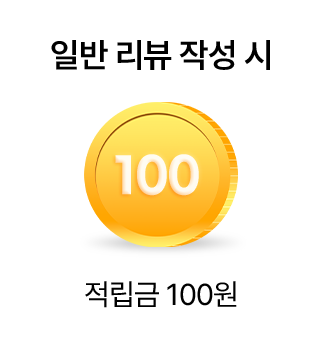 일반 리뷰 작성 시 적립금 100원