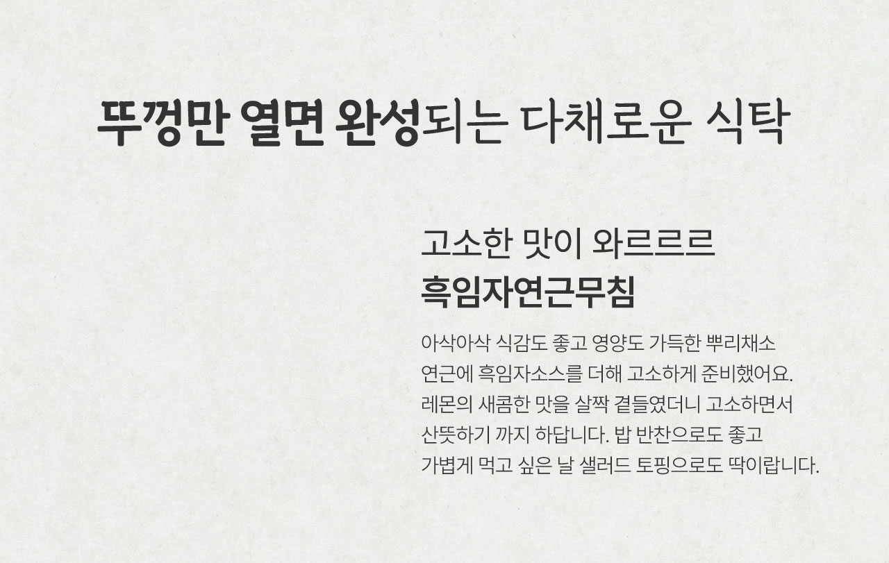 뚜껑만 열면 완성되는 다채로운 식탁