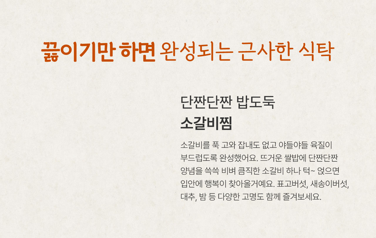 끓이기만 하면 완성되는 근사한 식탁