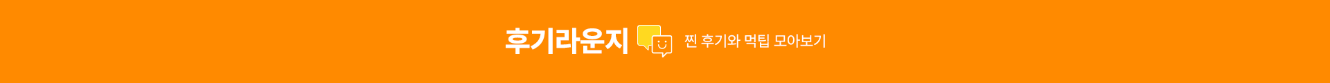 후기라운지
