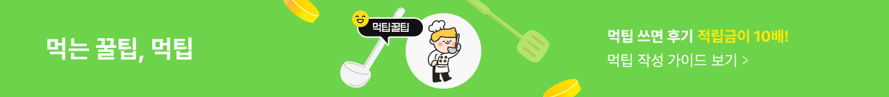 먹팁 서비스 OPEN