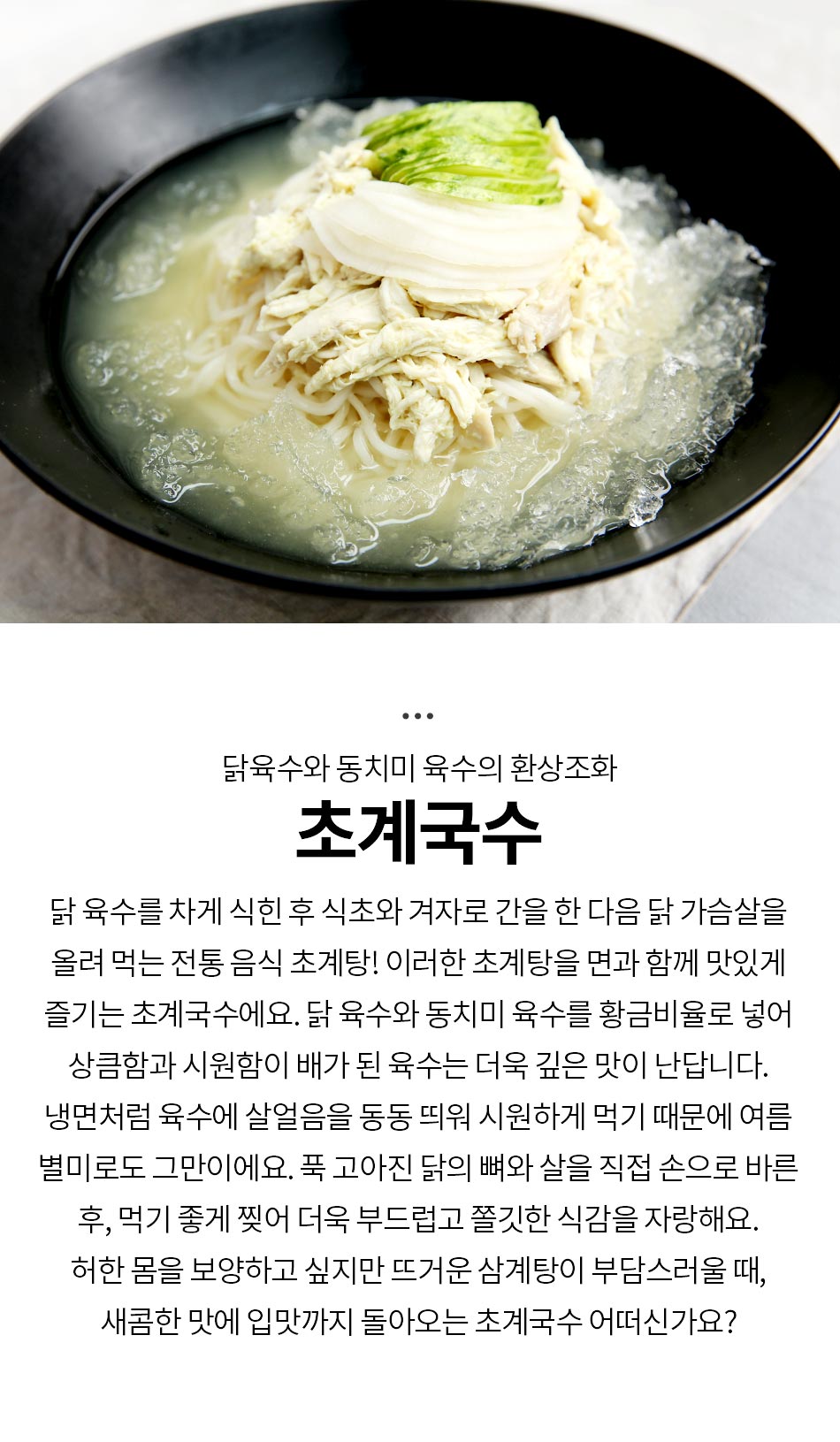 더반찬 여름국수 세트상품상세_동원몰